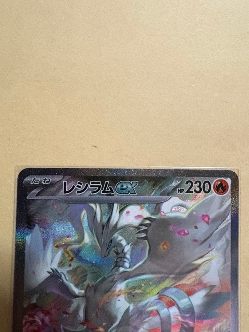 SV11W ホワイトフレア レシラムex SAR