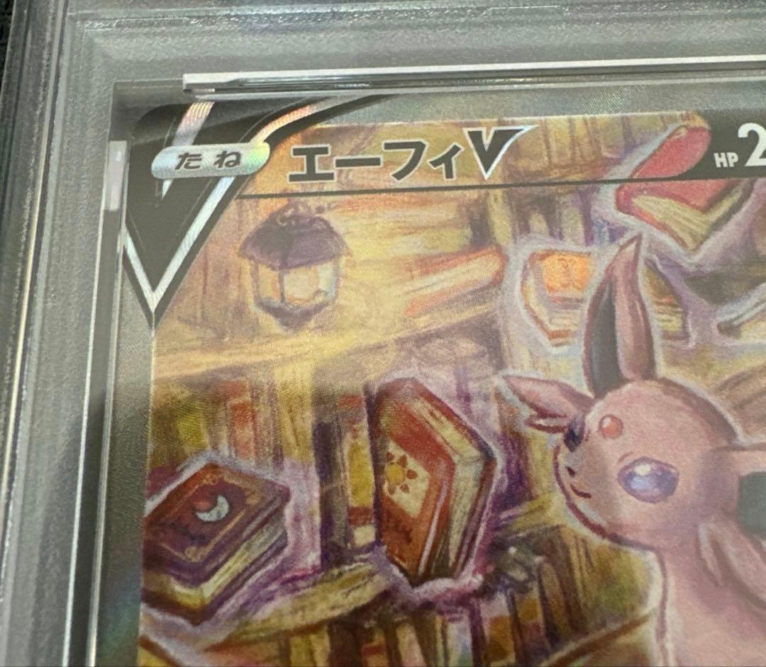 エーフィsa 連番セット