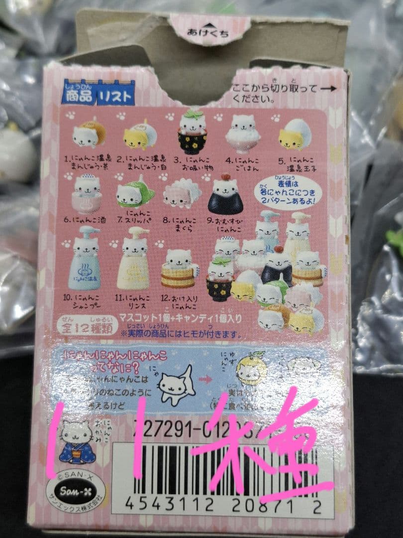 にゃんにゃんにゃんこ 食玩詰め合わせ　１１１個