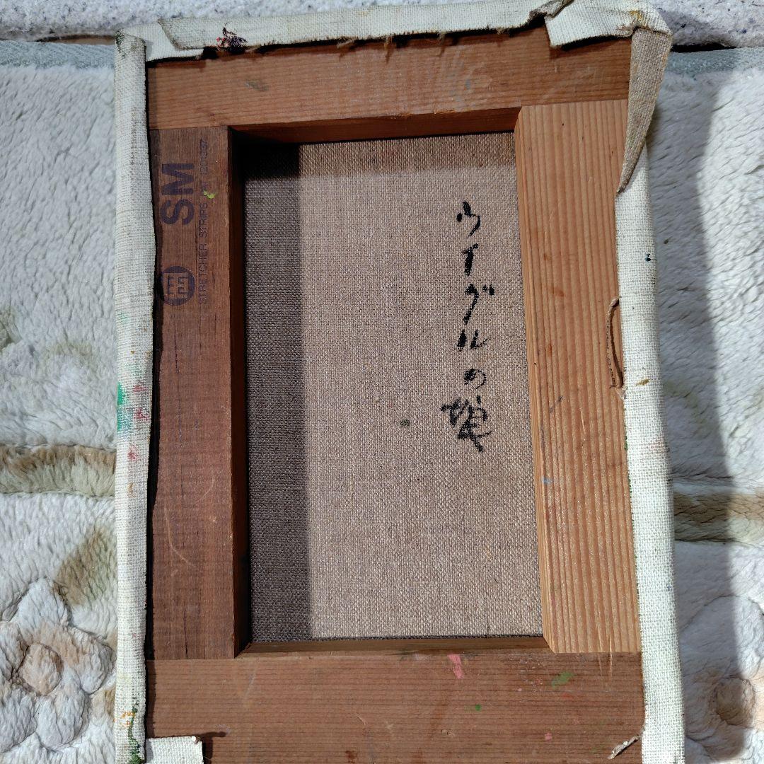 油絵
