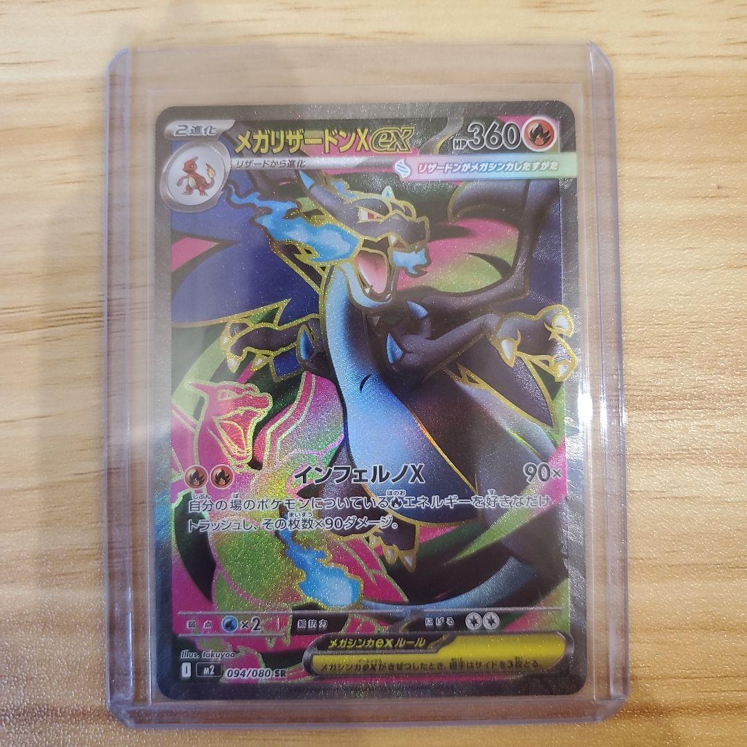 ポケモンカード リザードンXex sar SAR リザードンXex sr SR