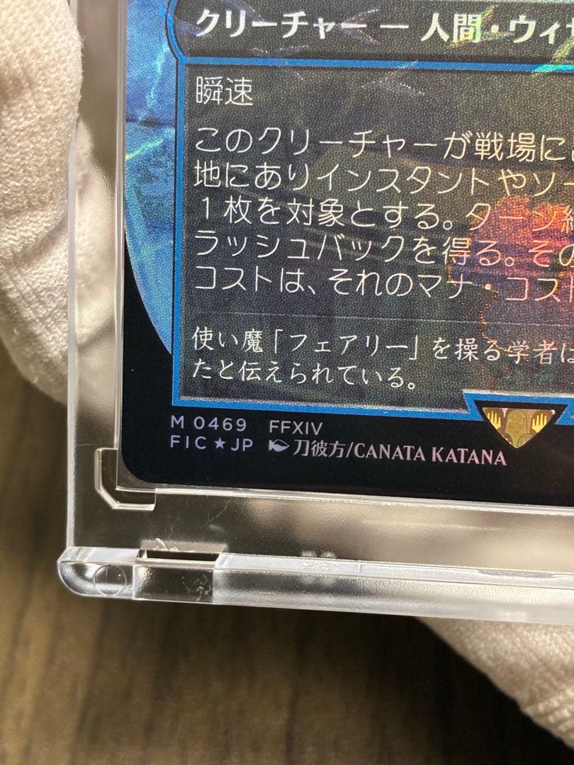 瞬唱の魔道士