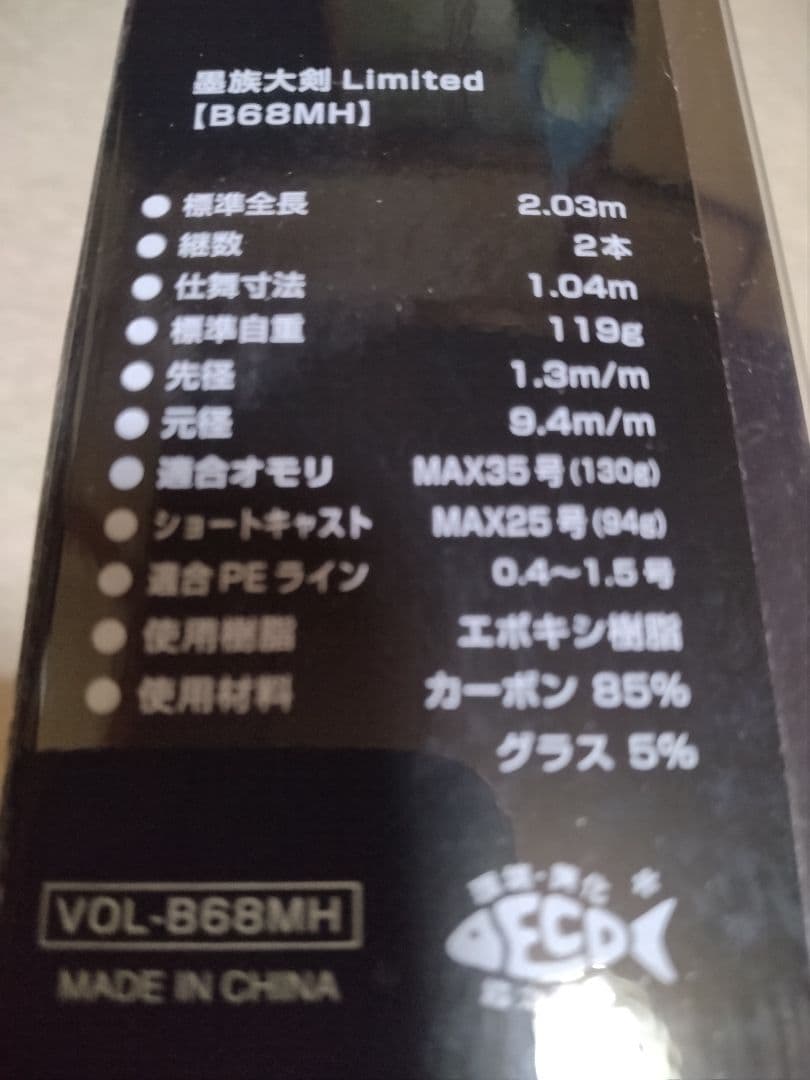 墨族大剣　ｌｉｍｉｔｅｄ B68MH