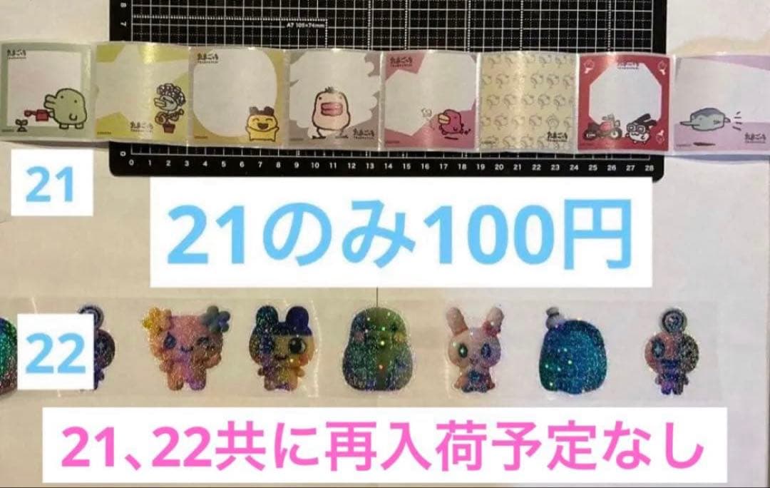 1/26更新　ロールシール　切り売り　ALL90円　11再入荷　リオ　たまごっち