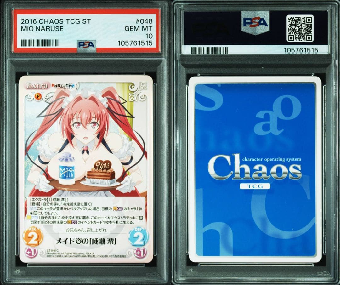 カオス　新妹魔王の契約者 メイド姿の　成瀬　澪　chaos psa10③