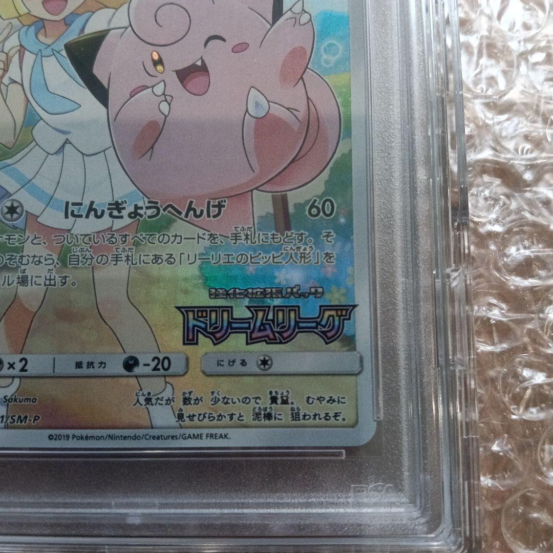 ピッピpsa10