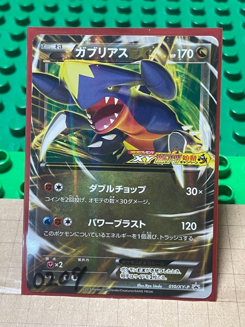 ガブリアスEXBWXY厳選コレクションプロモ