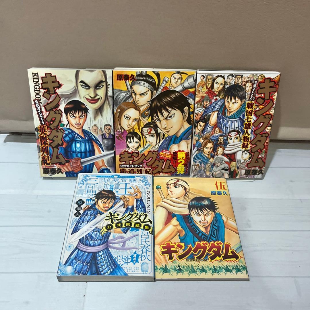【美品多数】キングダム＆関連本 全80巻全巻セット