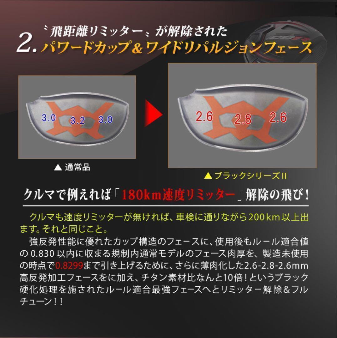 高反発加工&ドラコン最多勝利で G440 Qi35 より飛ぶ CBR ブラック2