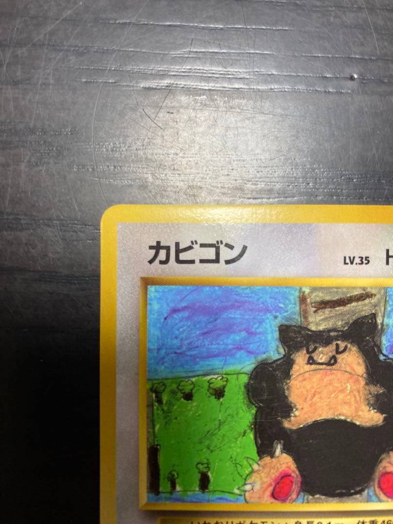 美品 カビゴン 拡張シート 旧裏 ノーマル