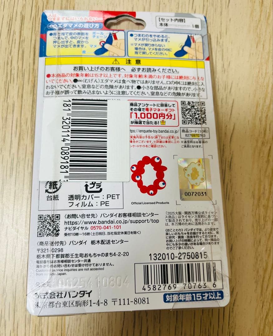 ミャクミャク ∞エダマメ えだまめ