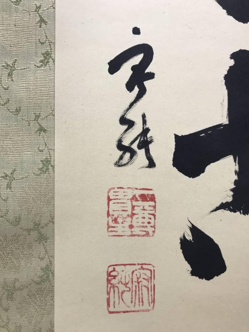 真作/天台宗大僧正/二尊院貫主/羽生田寂純/悠々千古心/掛軸名家伝来AE-393