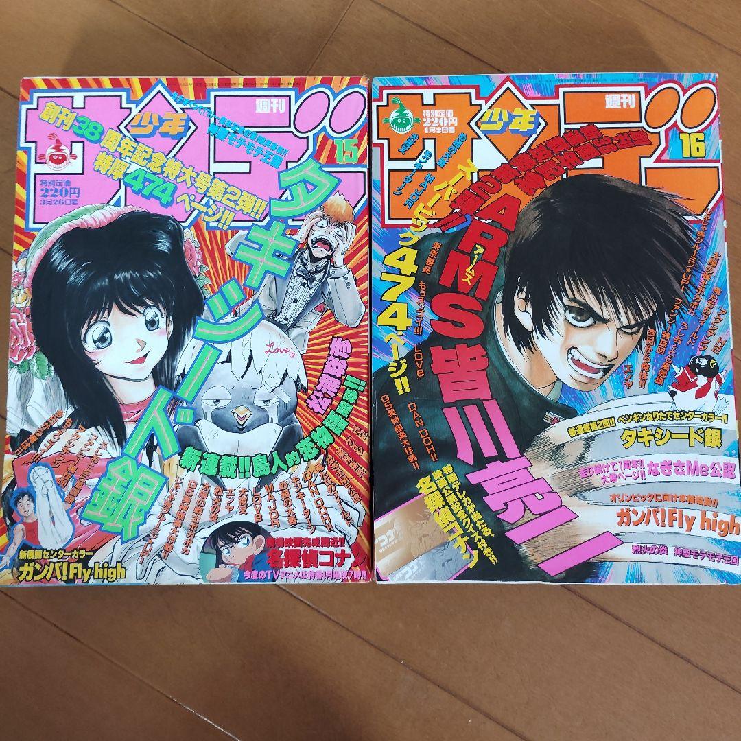 週刊少年サンデー　1997年 1～29号　26冊まとめ売り