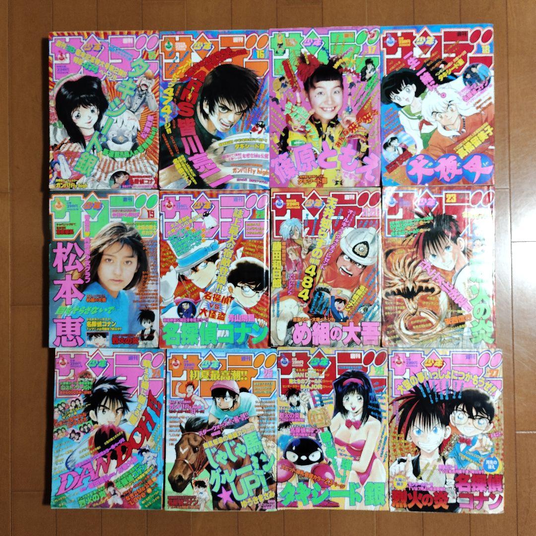 週刊少年サンデー　1997年 1～29号　26冊まとめ売り