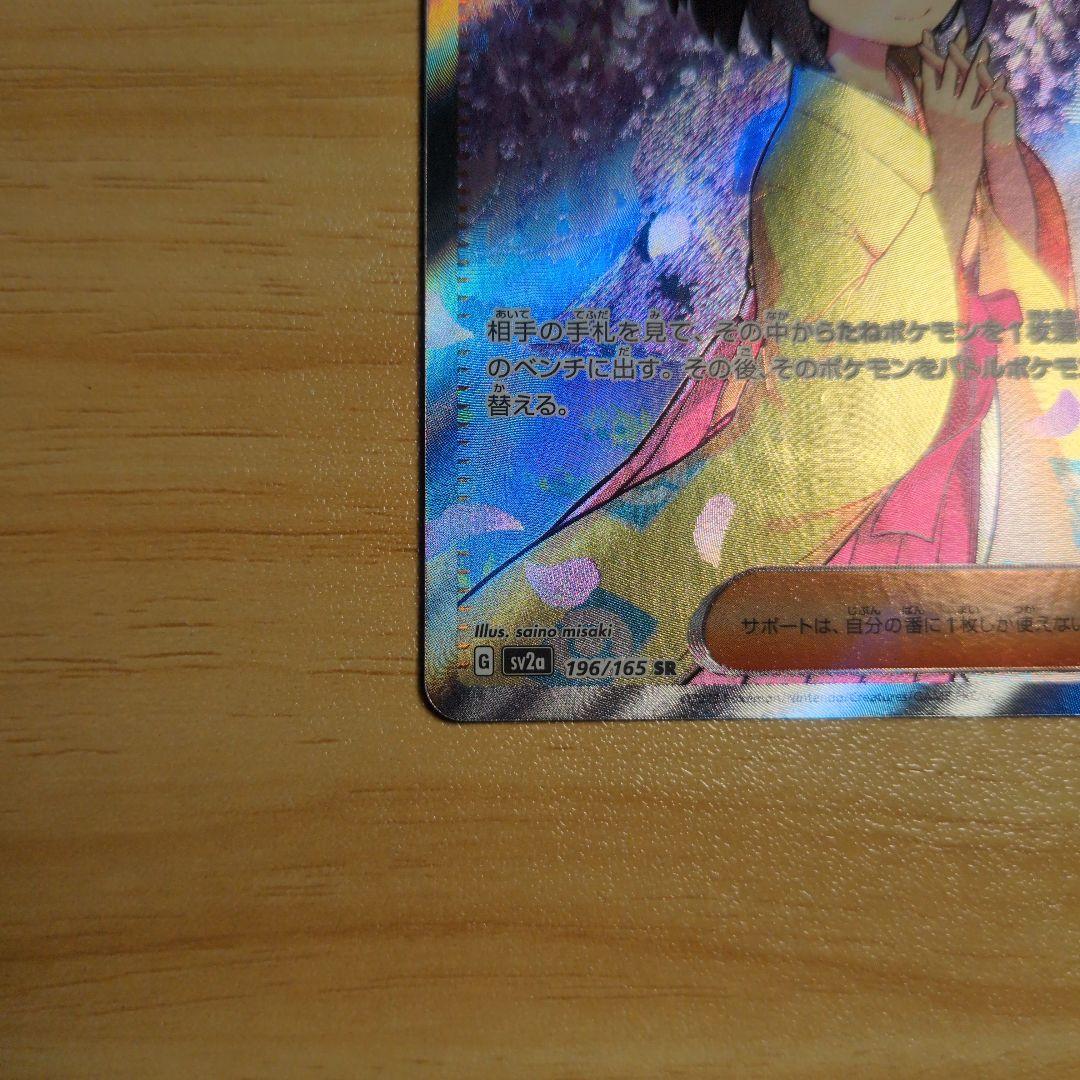 エリカの招待　SAR SR２枚セット