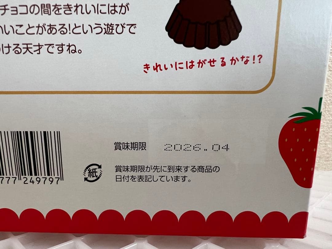 新品未開封⭐︎アポロちゃん　55周年Amazon限定　ぬいぐるみ　アポロチョコ入り