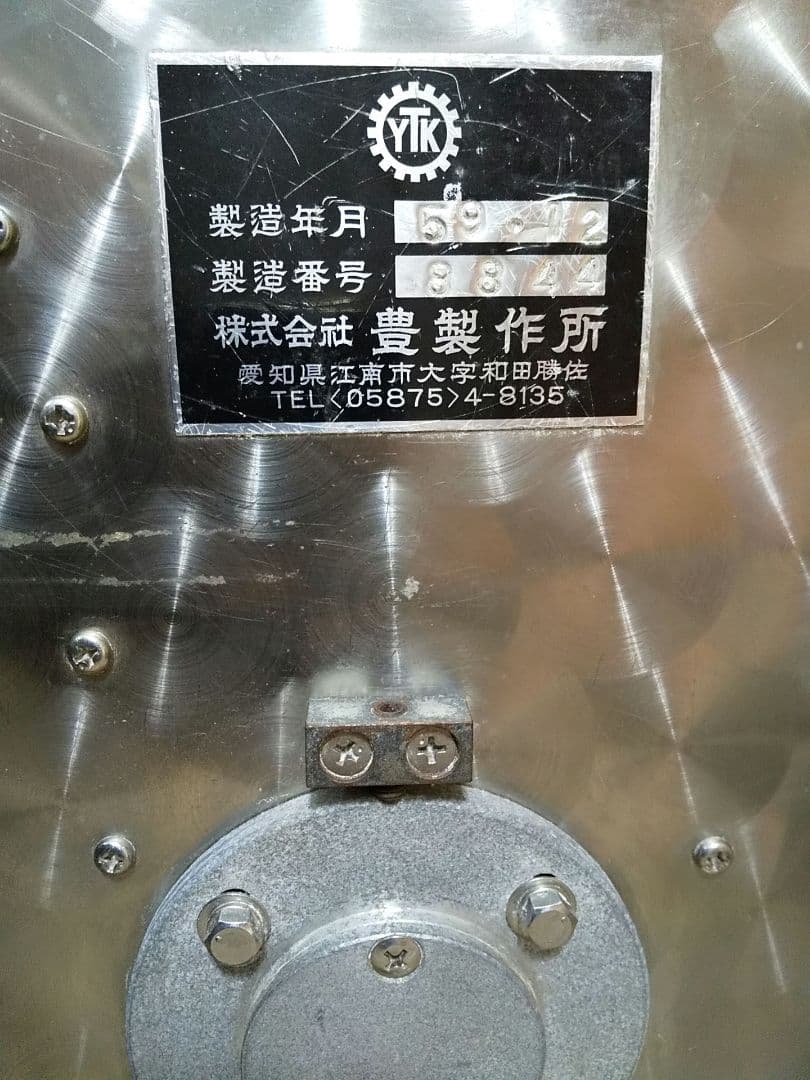 【中古品】 豊製作所 澱粉散粉機（粉振り機）