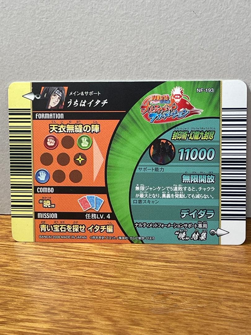 ナルト カード ホロ、イタチ、ペイン