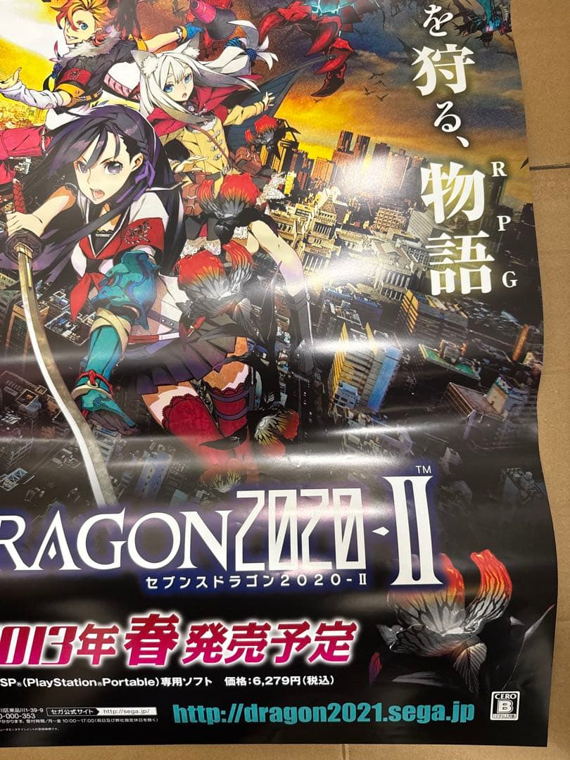 セブンスドラゴン2020-II 店頭販促用ポスター