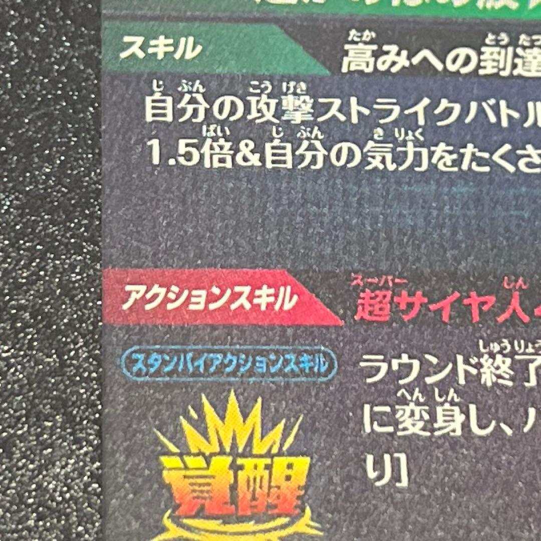 ドラゴンボールスーパーダイバーズ SDV5-55 孫悟空:DA パラレル GDR