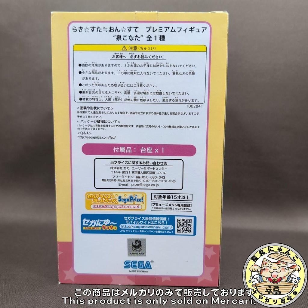 【未開封品】らき☆すた≒おん☆すて プレミアムフィギュア “泉こなた”
