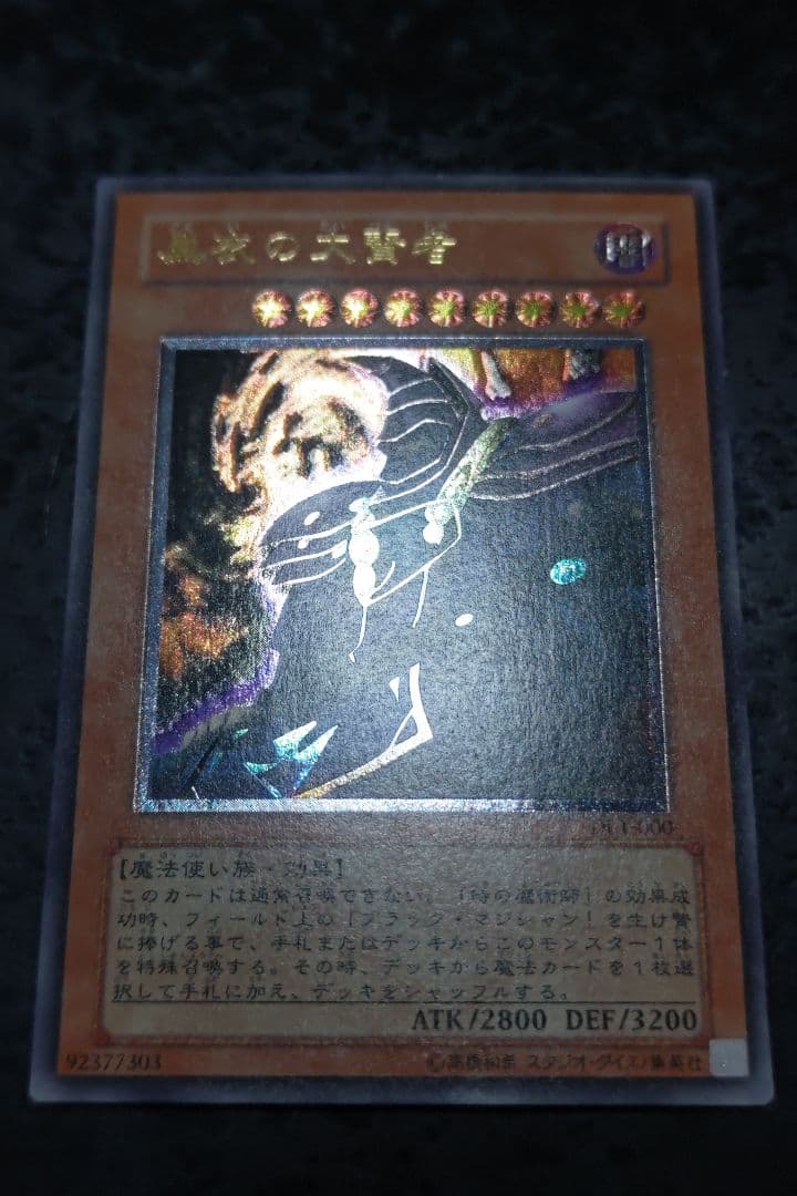 遊戯王　黒衣の大賢者　アルティメットレア　良品