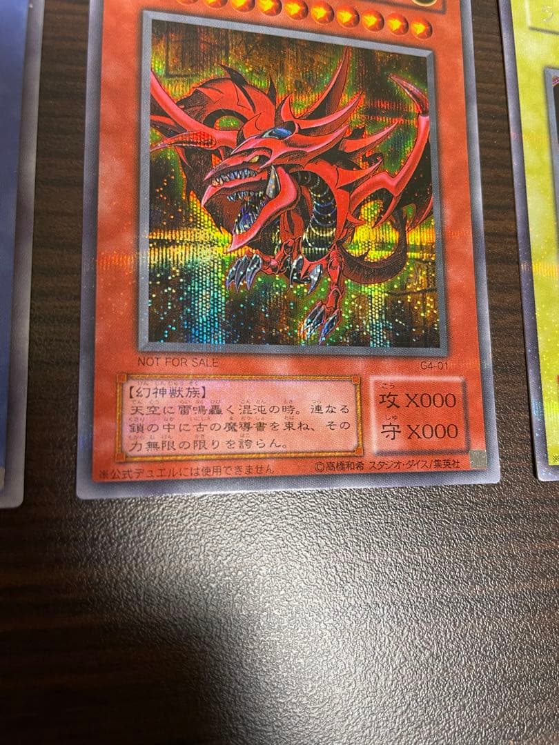遊戯王 三幻神 オシリス オベリスク ラー 2期 シークレットレア