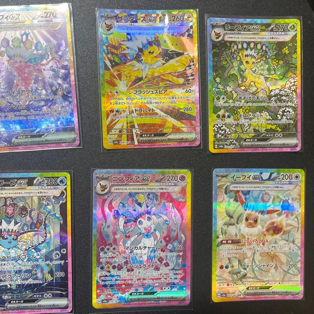 テラスタルフェスex ブイズex sar 8点