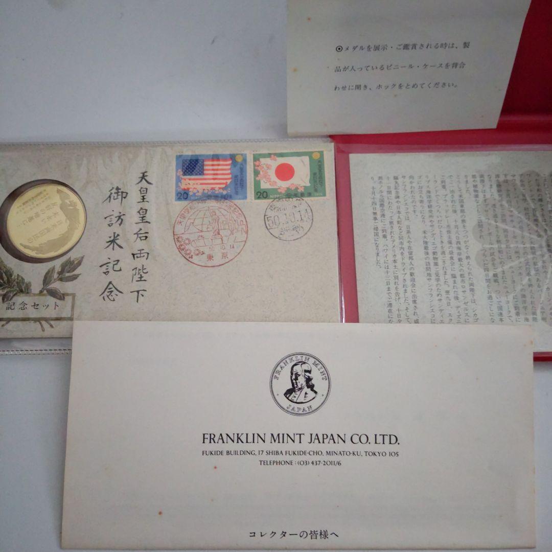 silver925 20.4g 天皇皇后両陛下 御訪米記念 記念セット