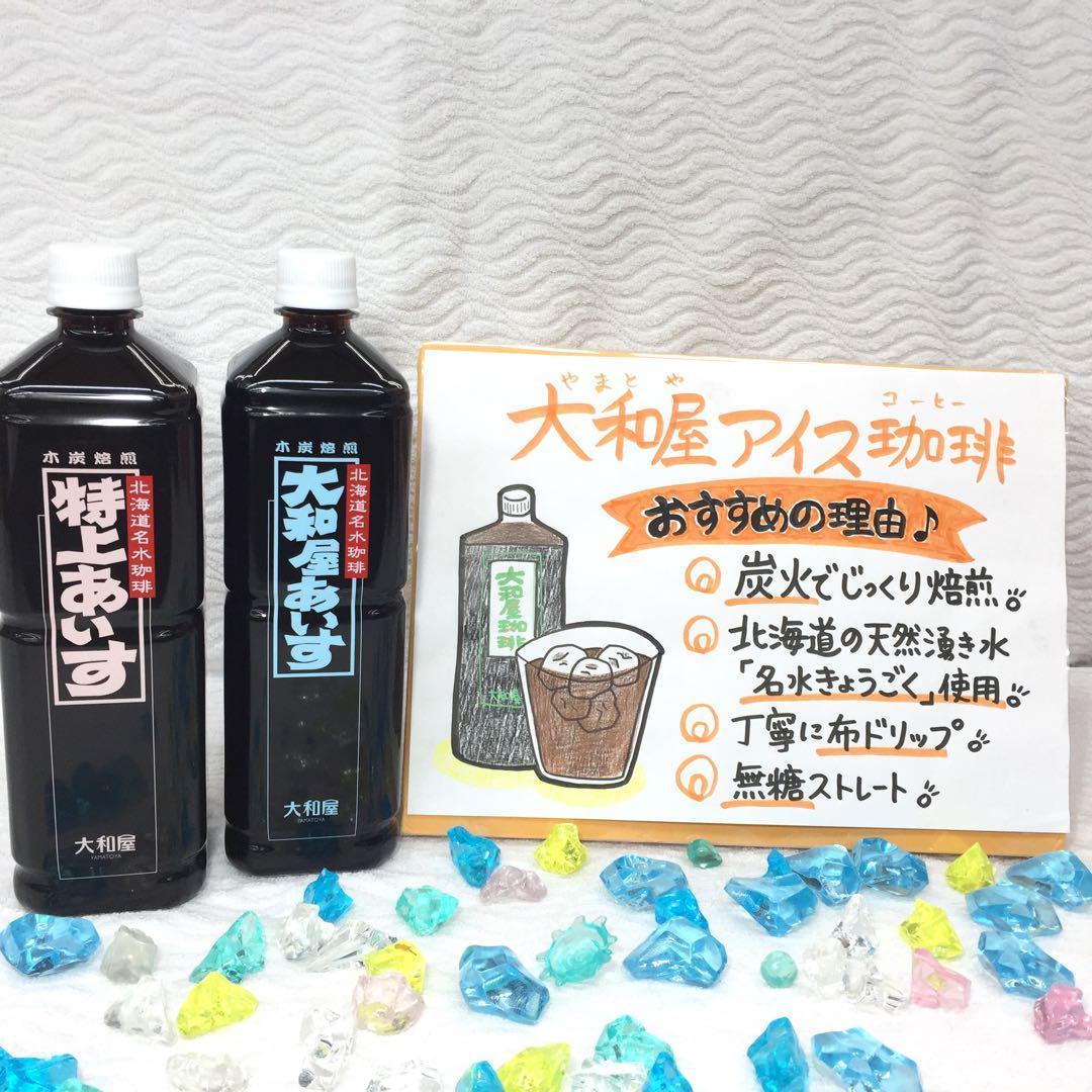 大和屋 16本入 ボトルアイス コーヒー アイス珈琲 炭火 焙煎 御中元 お中元