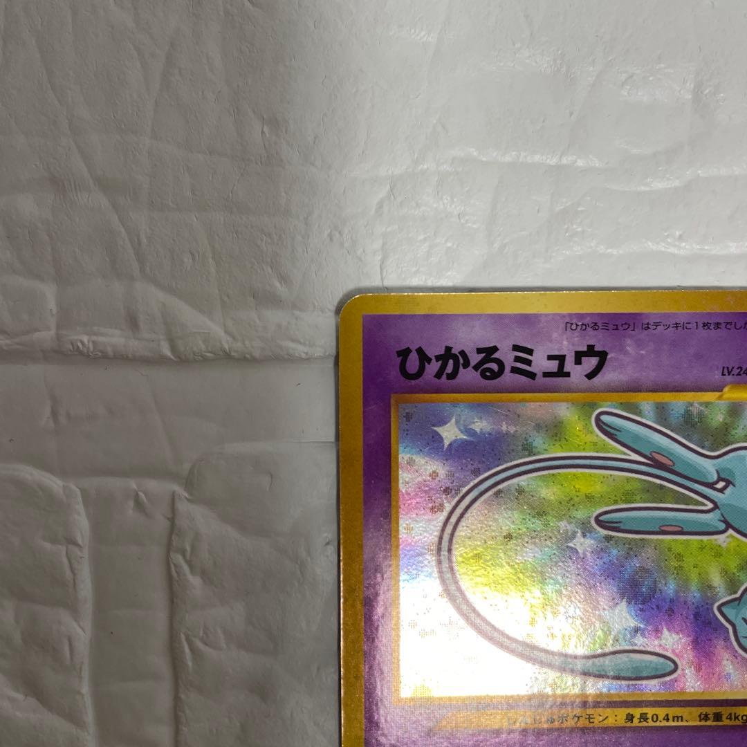 【超希少】【激レア】ひかるミュウ　コロコロコミック5月号おまけカード