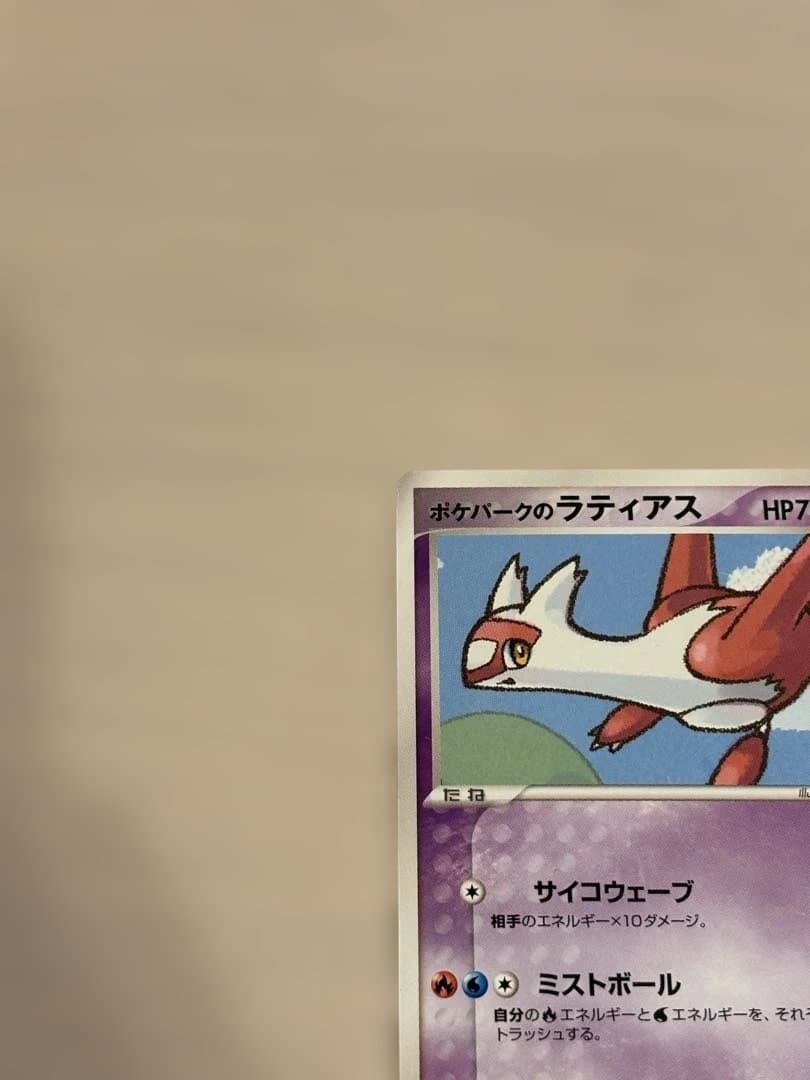 ポケパークのラティアス ポケパークプレミアムファイル 005/009