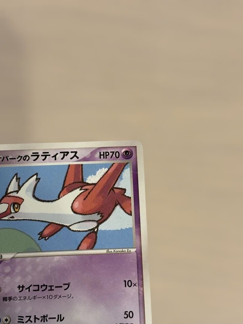 ポケパークのラティアス ポケパークプレミアムファイル 005/009