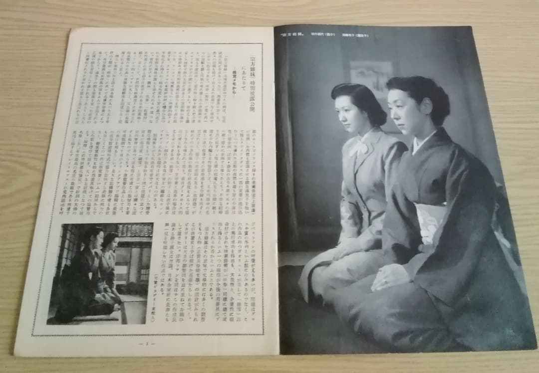 (レア)映画パンフレット　「宗方姉妹」　小津安二郎監督