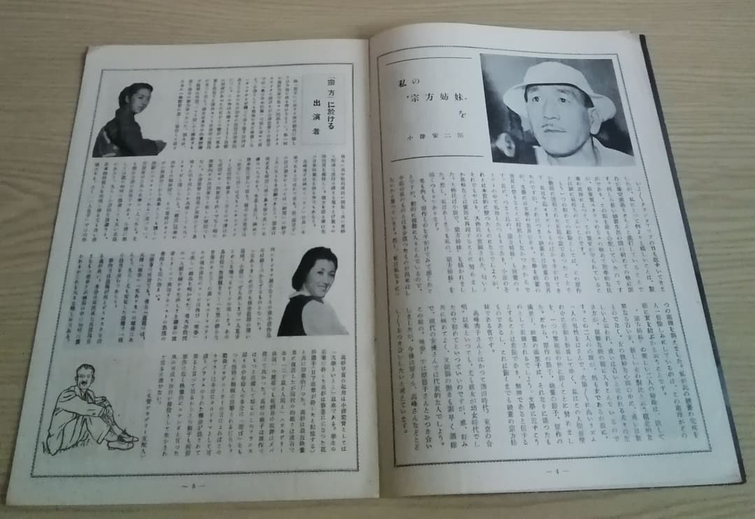 (レア)映画パンフレット　「宗方姉妹」　小津安二郎監督