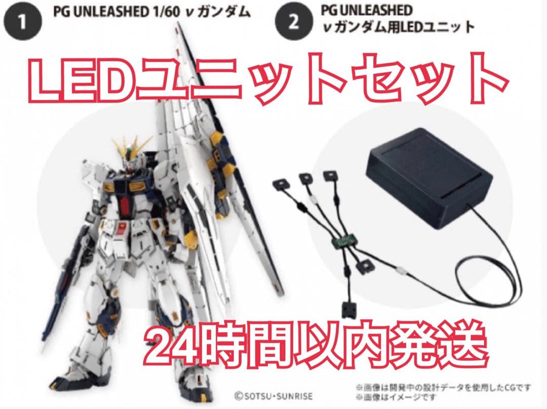PG UNLEASHED νガンダム 1/60 RX-93 LEDユニットセット