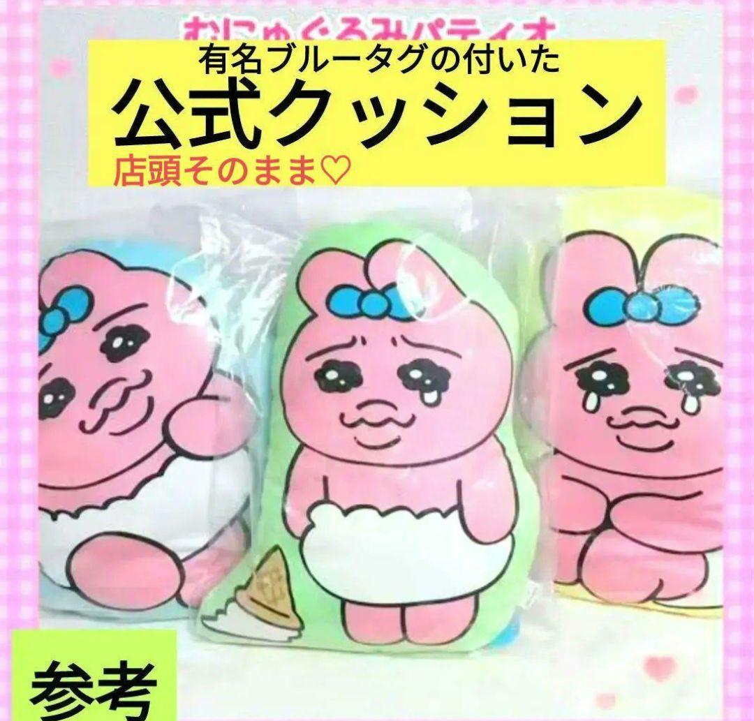 おぱんちゅうさぎ♡おぱんちゅうさぎ【　海　】セットです^_^