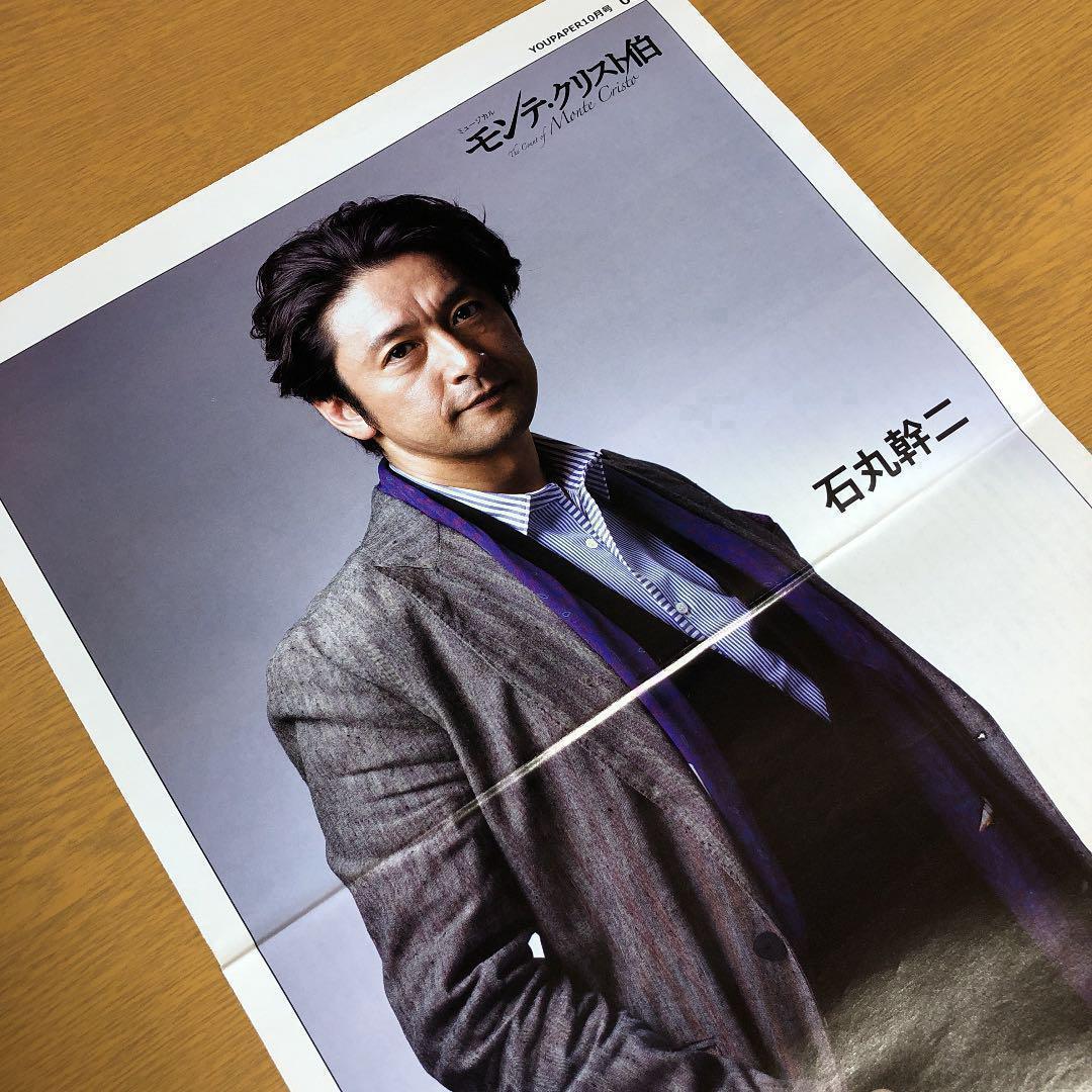 【送料無料】石丸幹二さん掲載ページ（約A3サイズ）#3379