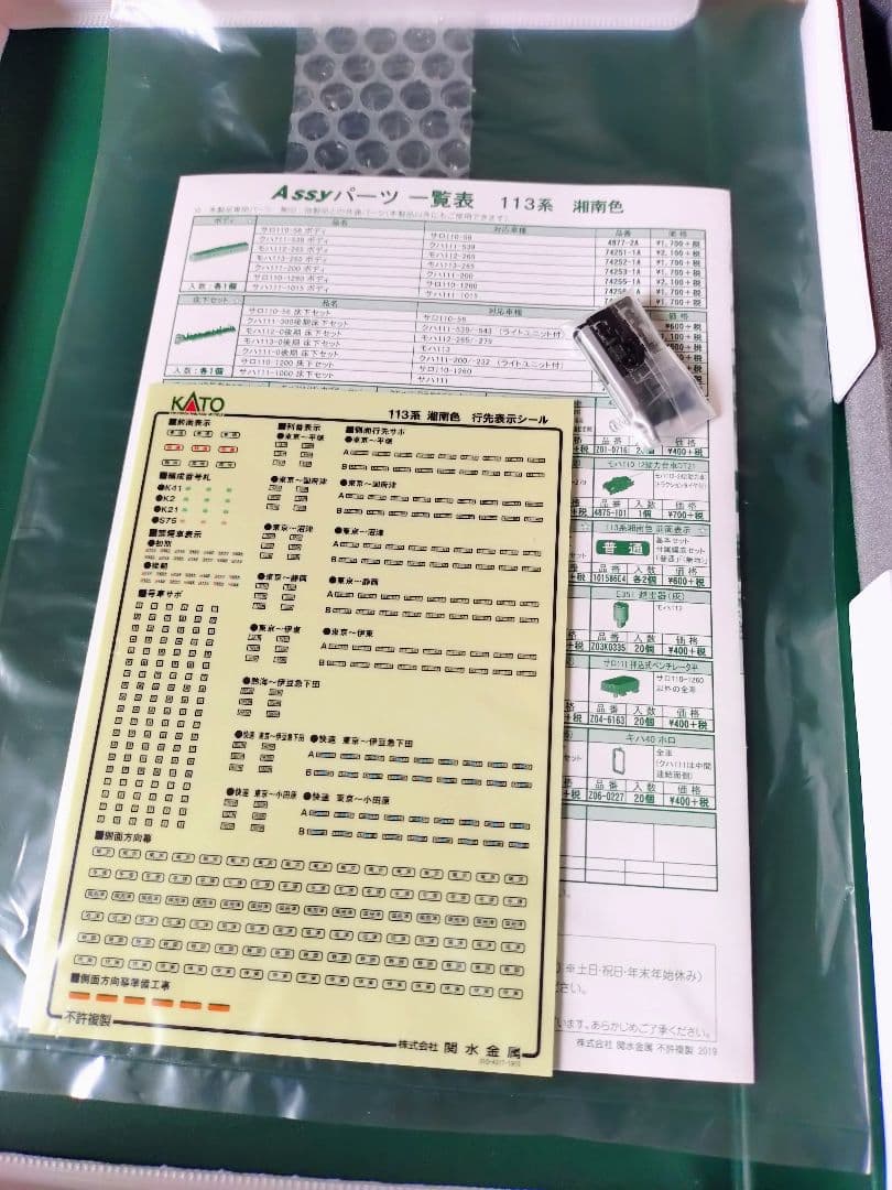 KATO 10-1586 113系 湘南色 7両基本セット