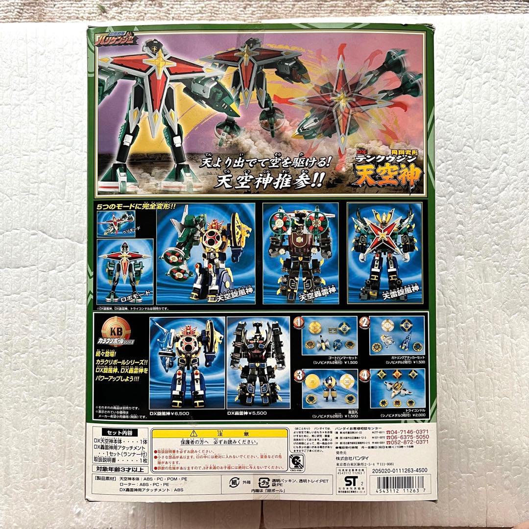 DX天空神