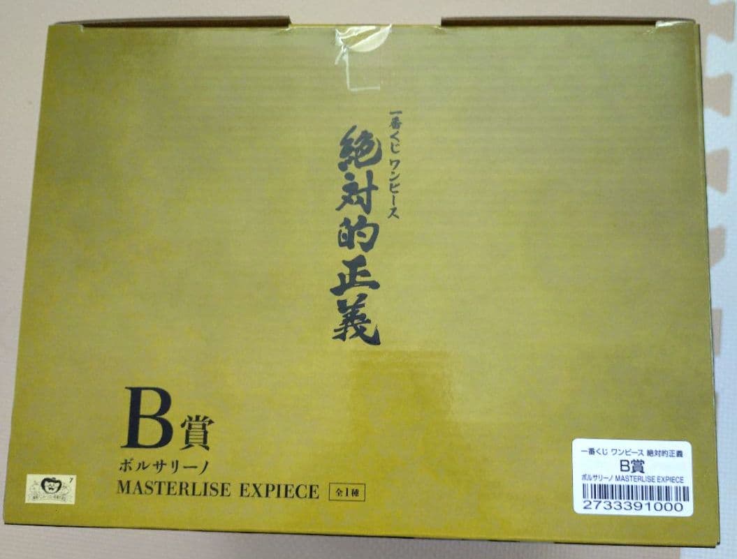一番くじ　ワンピース　絶対的正義　ボルサリーノ　B賞【新品·未開封】