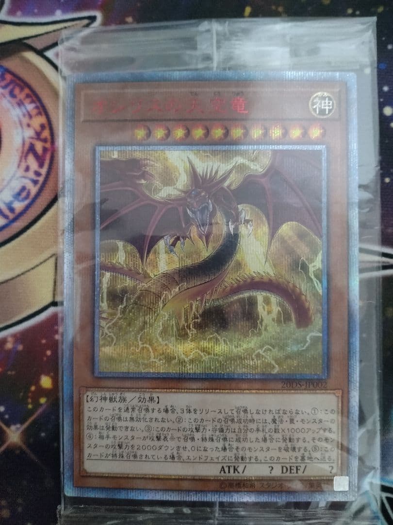 遊戯王　三幻神 20th シークレット　未開封セット
