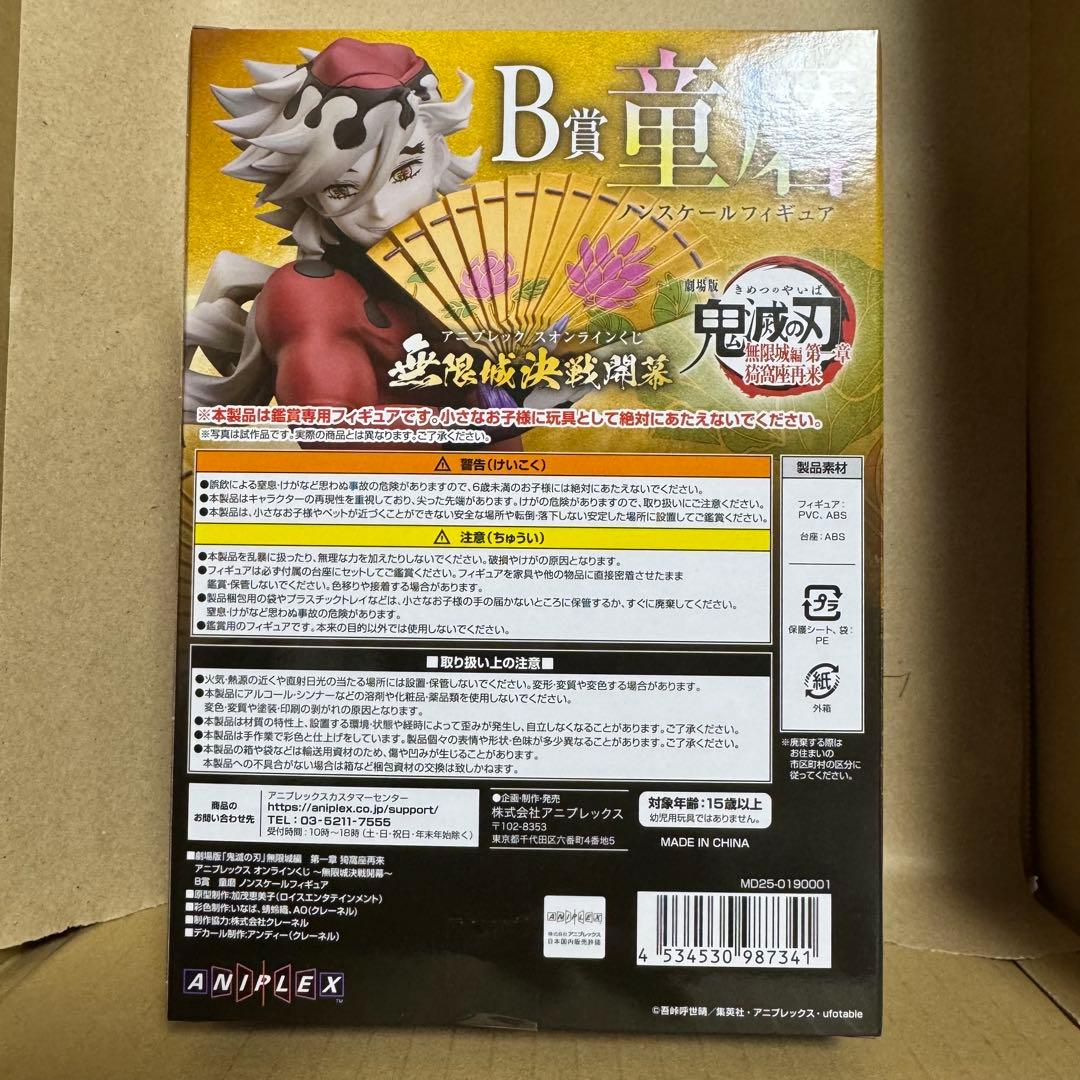 アニプレックス 1番くじ 鬼滅の刃 童磨 B賞