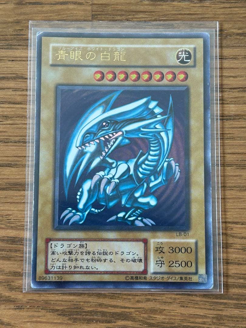遊戯王　青眼の白龍 レリーフ　おまけ付