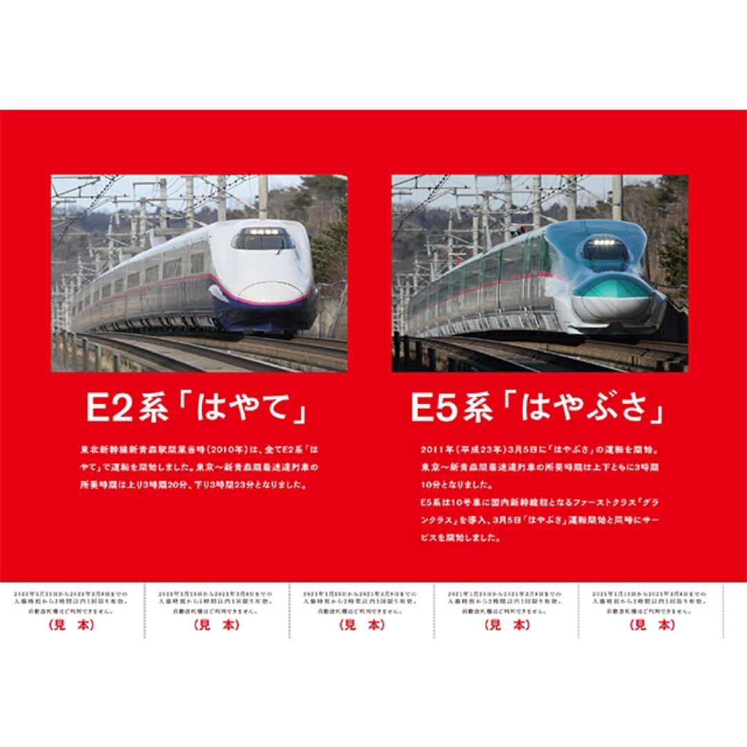 JR東日本　記念入場券セット