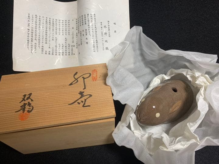 水野双鶴　一輪挿し　卯壺