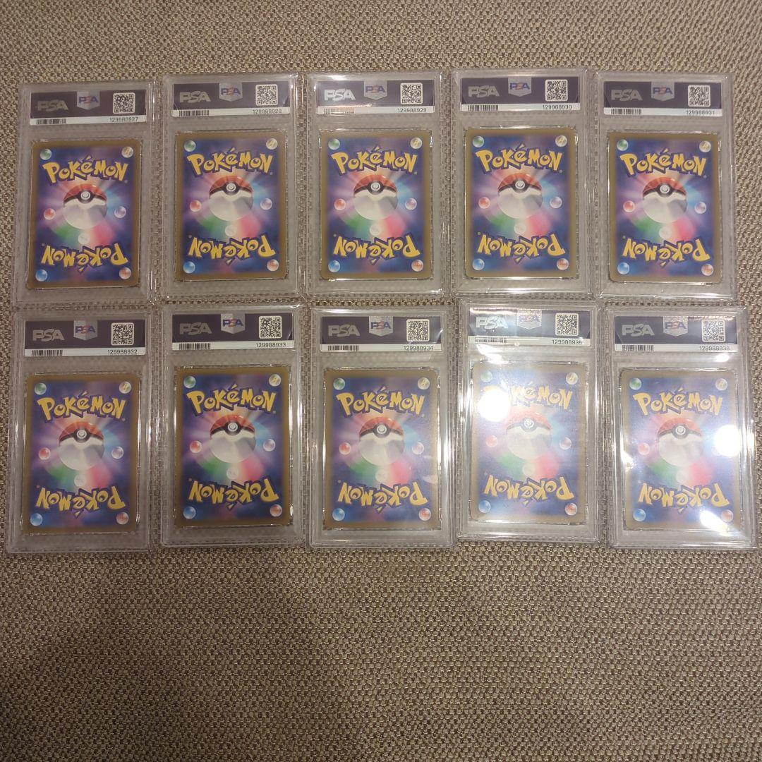 ポケモンカード ピカチュウ V 25周年記念PSA10、10連番