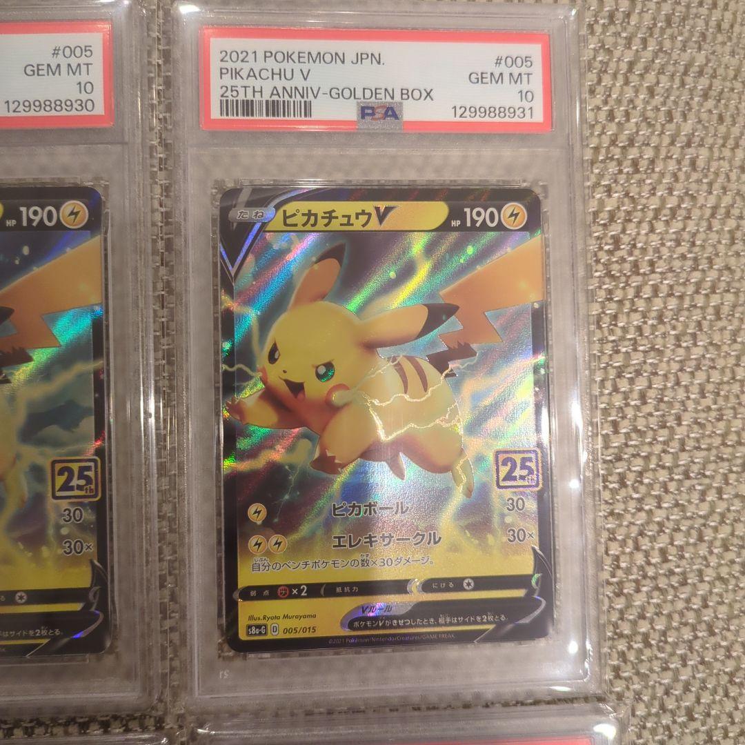 ポケモンカード ピカチュウ V 25周年記念PSA10、10連番