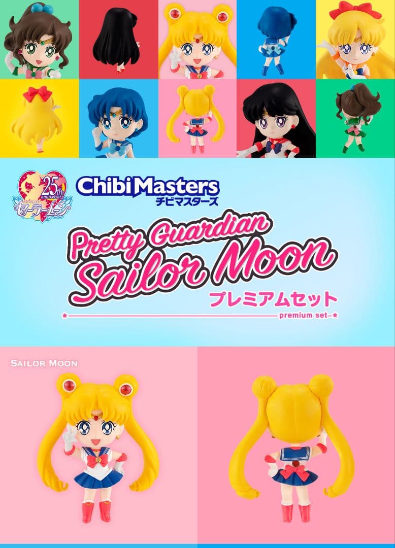 【未開封品】チビマスターズ 美少女戦士セーラームーン　プレミアムセット