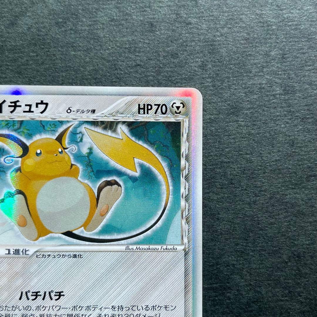 ライチュウ デルタ種 δ ★ 拡張パック ホロンの幻影 042/052